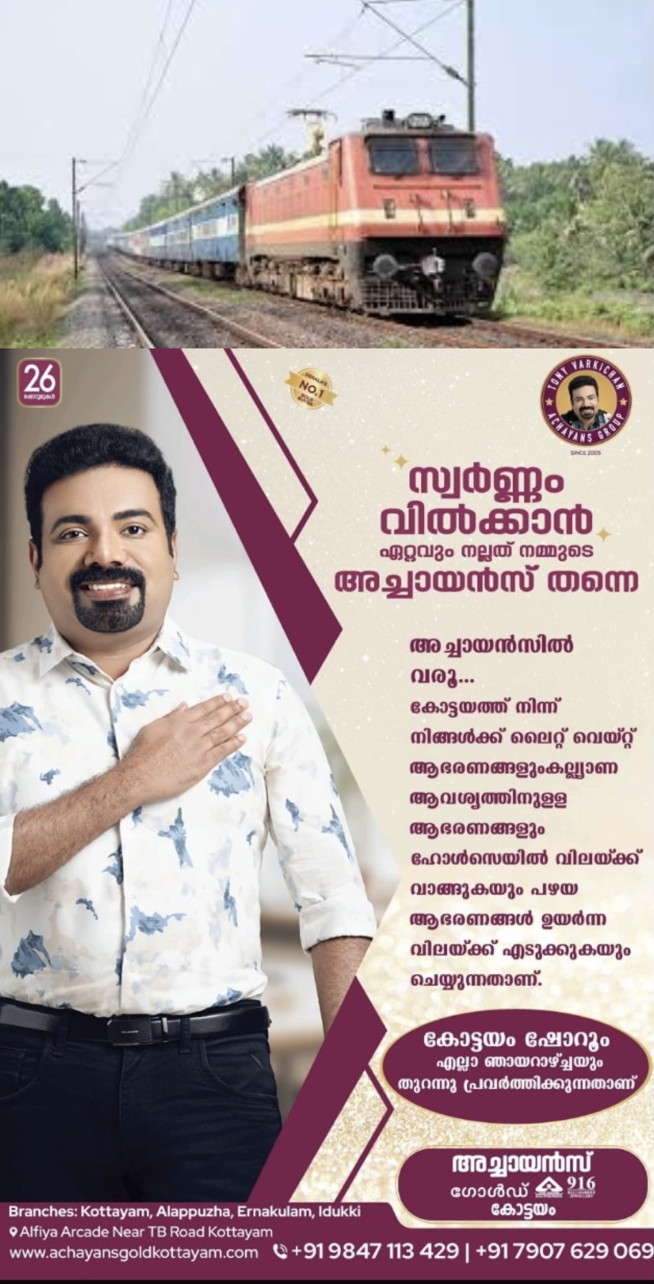 ഓണത്തിന് കോട്ടയം വഴി ചെന്നൈ സ്പെഷ്യൽ ട്രെയിൻ