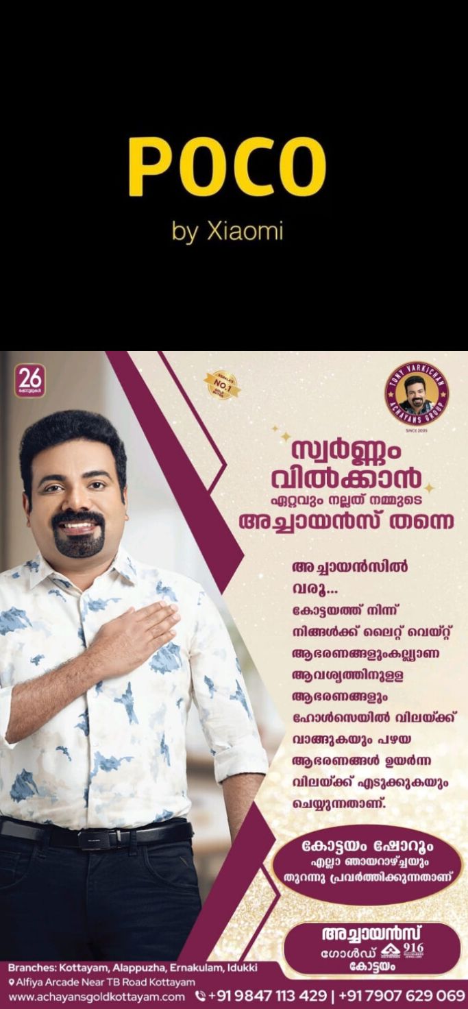 *ഷവോമിയുടെ സബ് ബ്രാന്ഡായ പോക്കോയുടെ പുതിയ ഫോണ് ബുധനാഴ്ച ഇന്ത്യന് വിപണിയില് അവതരിപ്പിക്കും*