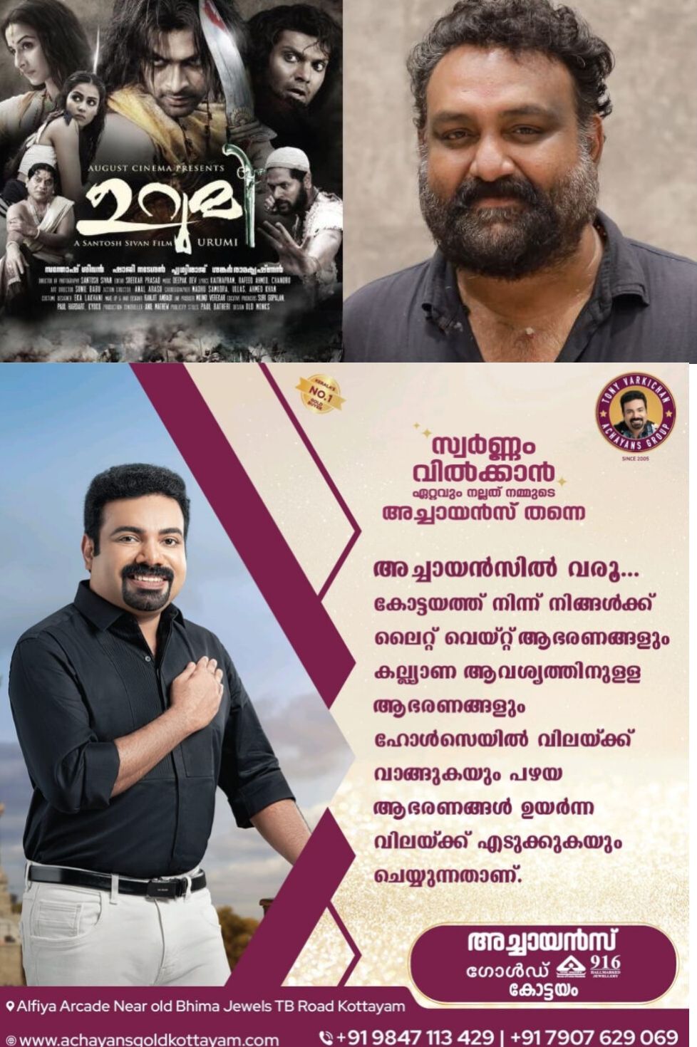 *ഉറുമിയുടെ രണ്ടാം ഭാഗം അണിയറയിൽ ഒരുങ്ങുന്നു, ശങ്കര് രാമകൃഷ്ണൻ*