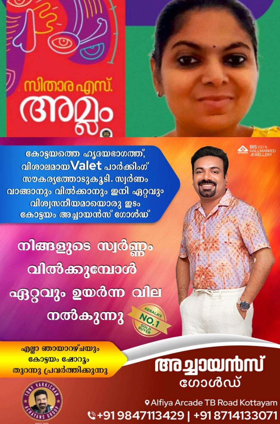 *സിതാര എസ്ന്റെ അമ്ലം എന്ന പുസ്തകം അയനം- സി.വി.ശ്രീരാമൻ കഥാപുരസ്കാരം നേടി*