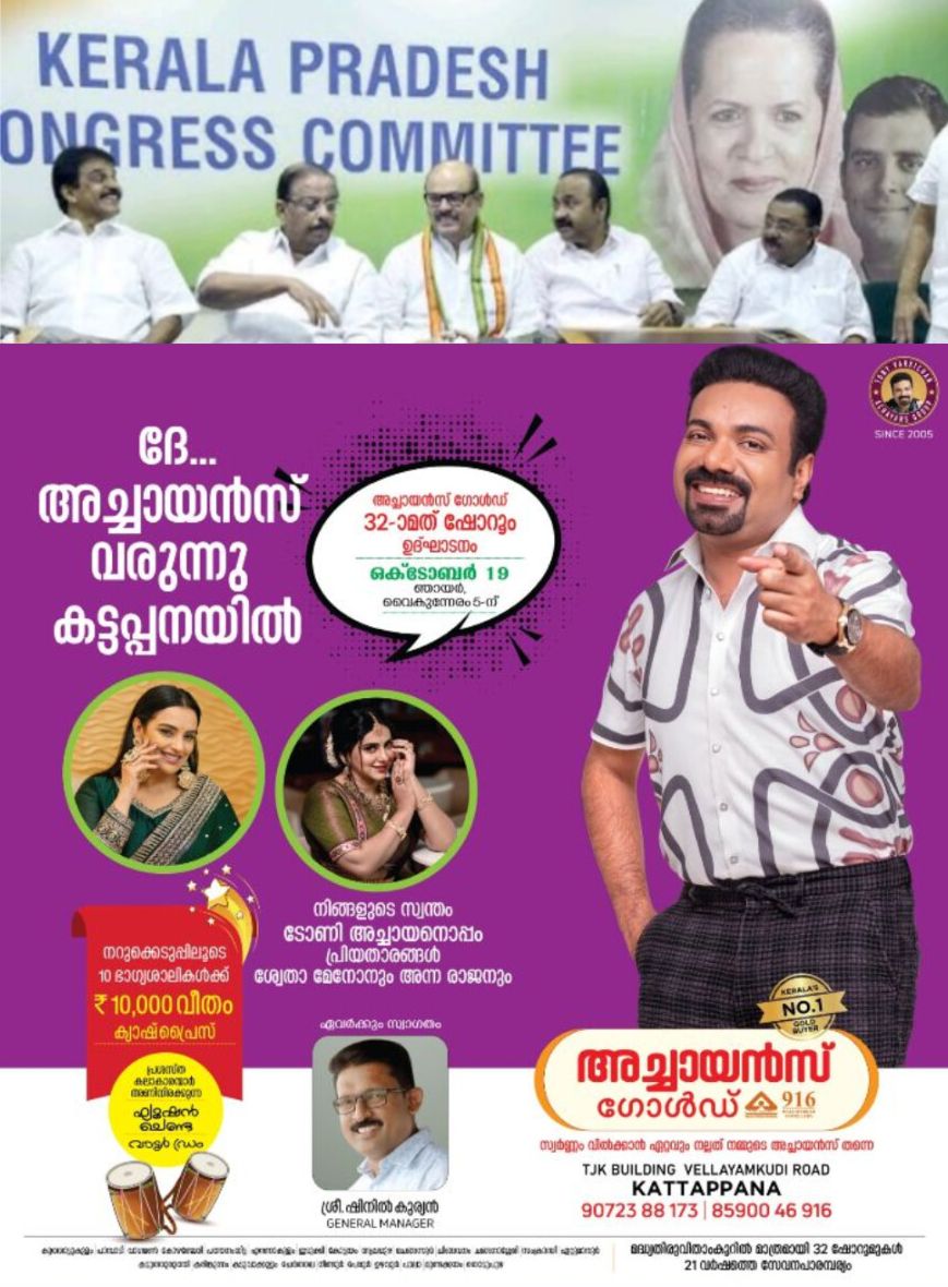 *കോൺഗ്രസ് പുനഃസംഘടന;  സണ്ണി ജോസഫ് അധ്യക്ഷനായി കെപിസിസി നേതൃനിര പുനഃസംഘടിപ്പിച്ച ശേഷമുള്ള സമ്പൂർണ അഴിച്ചുപണി*