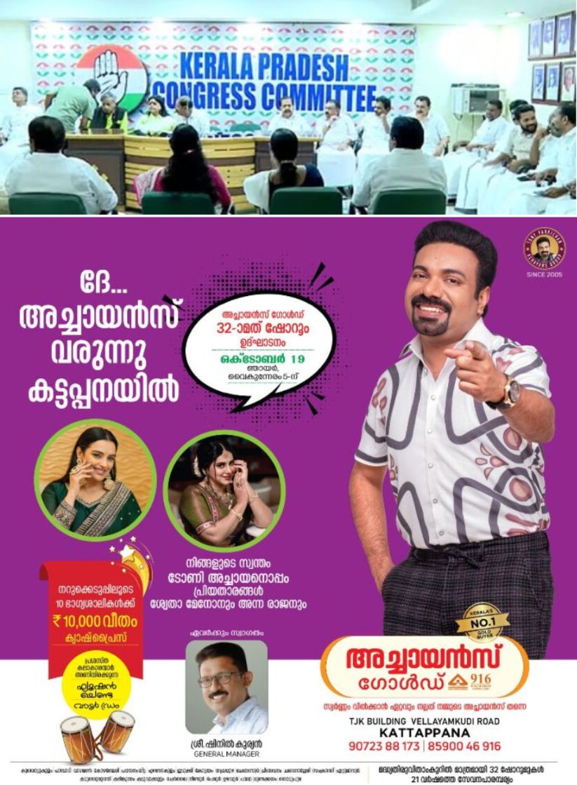 *കെപിസിസി പുനസംഘടന;  രാഷ്ട്രീയകാര്യ സമിതിയില്&zwj; ആറ് അംഗങ്ങളെക്കൂടി  ഉള്&zwj;പ്പെടുത്തി വിപുലീകരിച്ചു*