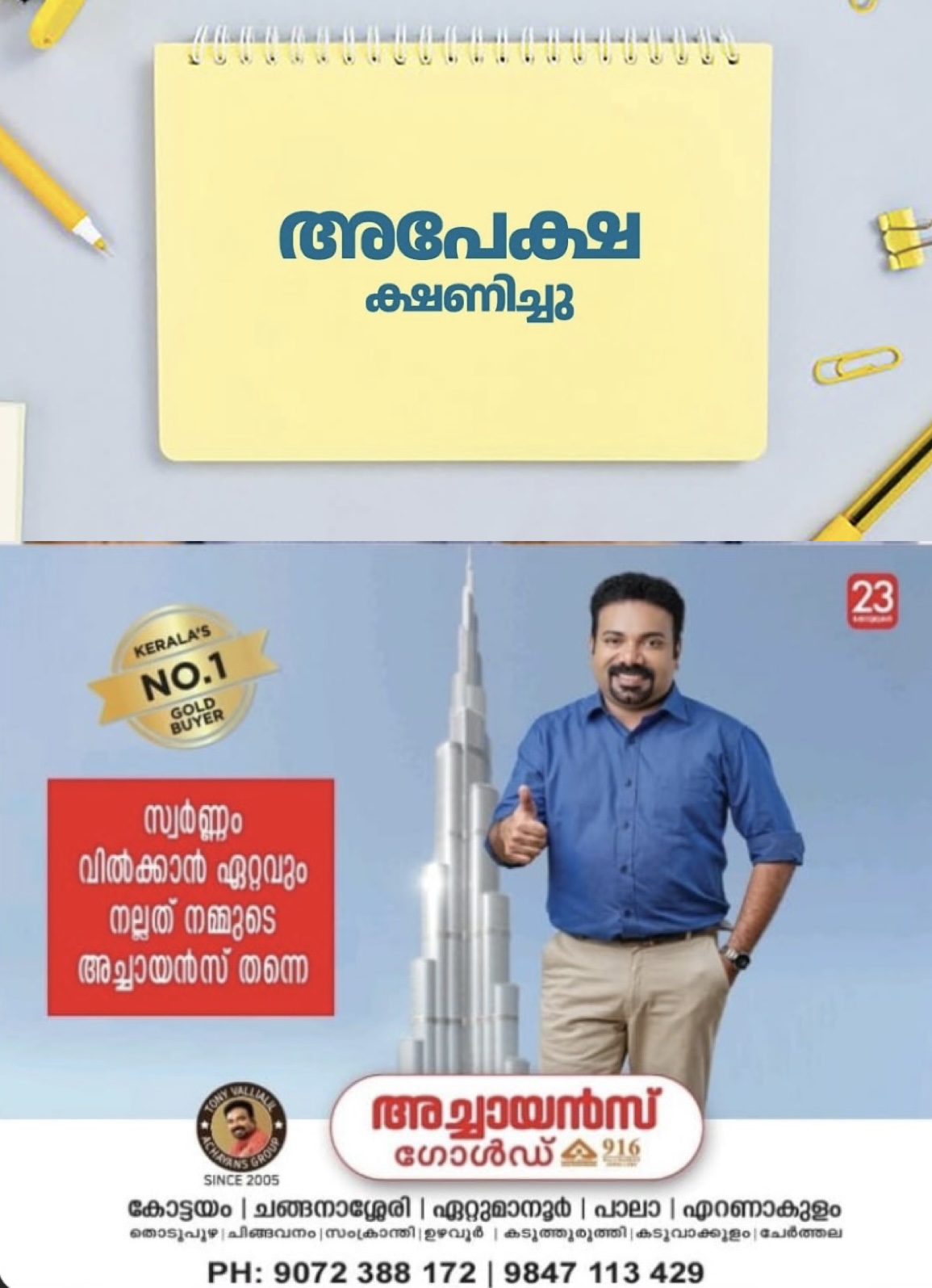 പാലാ കുടുംബ കോടതിയില് അഡീഷണല് കൗണ്സലര്മാരുടെ പാനല്തയറാക്കുന്നതിന് അപേക്ഷ ക്ഷണിച്ചു.