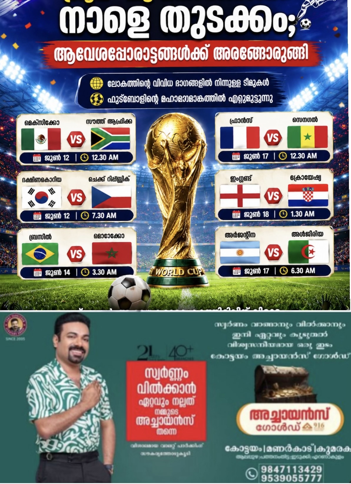 ലോകകപ്പ് ഫുട്ബോൾ: ഗ്രൂപ്പ് ഘട്ട മത്സരങ്ങൾക്ക് നാളെ തുടക്കം; ആവേശപ്പോരാട്ടങ്ങൾക്ക് അരങ്ങൊരുങ്ങി