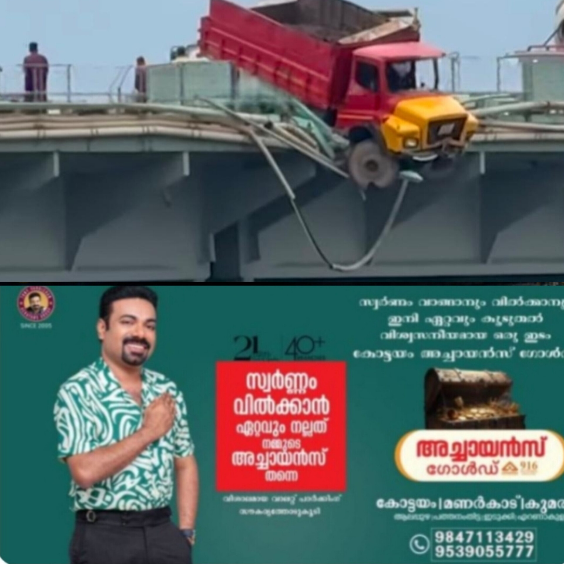 തേവര പാലത്തിൽ ലോറി അപകടം