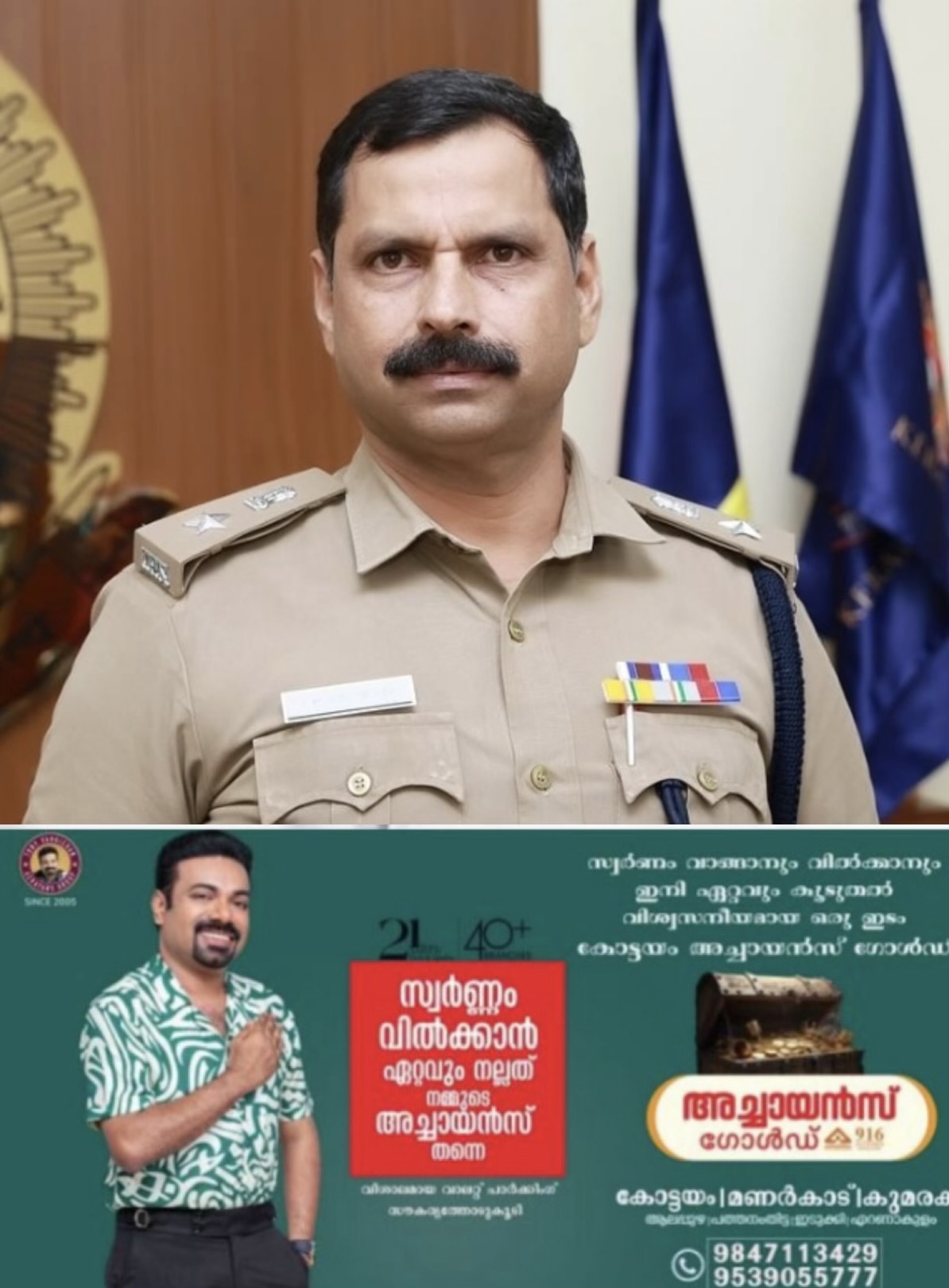 കെ.എം.സാബു മാത്യു കോട്ടയം ജില്ലാ പോലീസ് മേധാവി