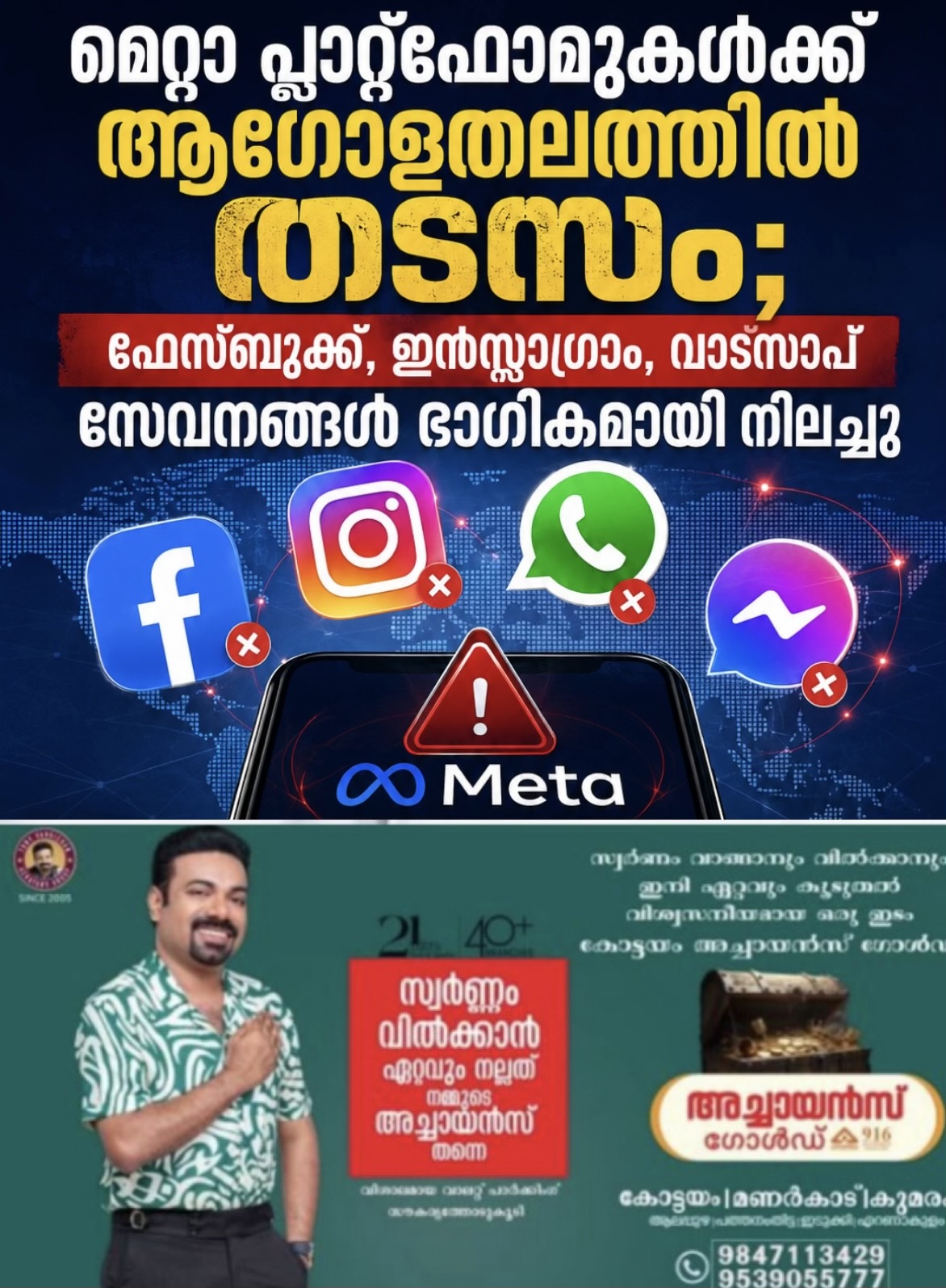 മെറ്റാ പ്ലാറ്റ്&zwnj;ഫോമുകൾക്ക് ആഗോളതലത്തിൽ തടസം; ഫേസ്ബുക്ക്, ഇൻസ്റ്റാഗ്രാം, വാട്സാപ്പ് സേവനങ്ങൾ ഭാഗികമായി നിലച്ചു
