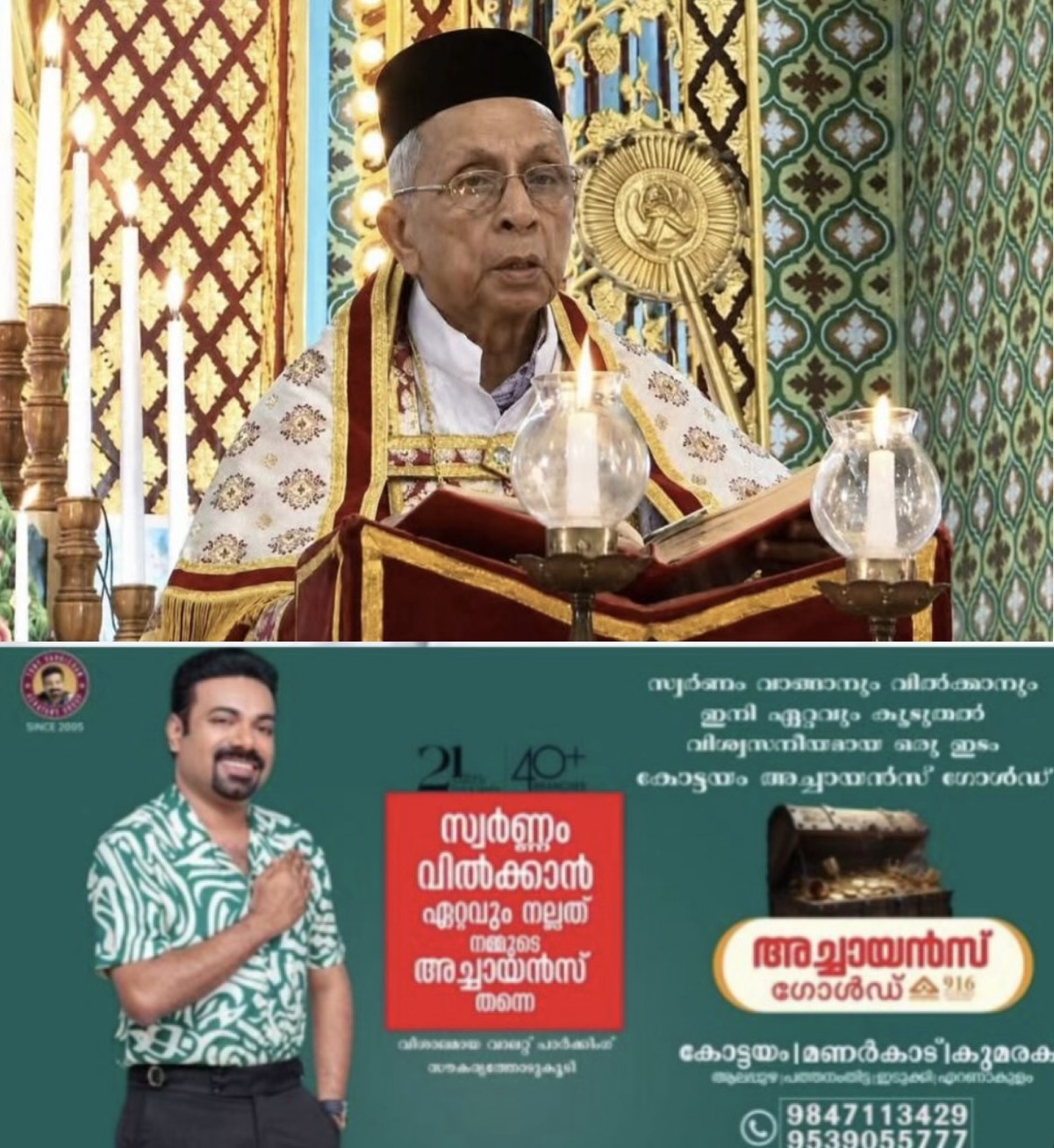 റവ. ഈ. ടി. കുര്യാക്കോസ് ഇട്ട്യാടത്ത് കോർ എപ്പിസ്കോപ്പ അന്തരിച്ചു