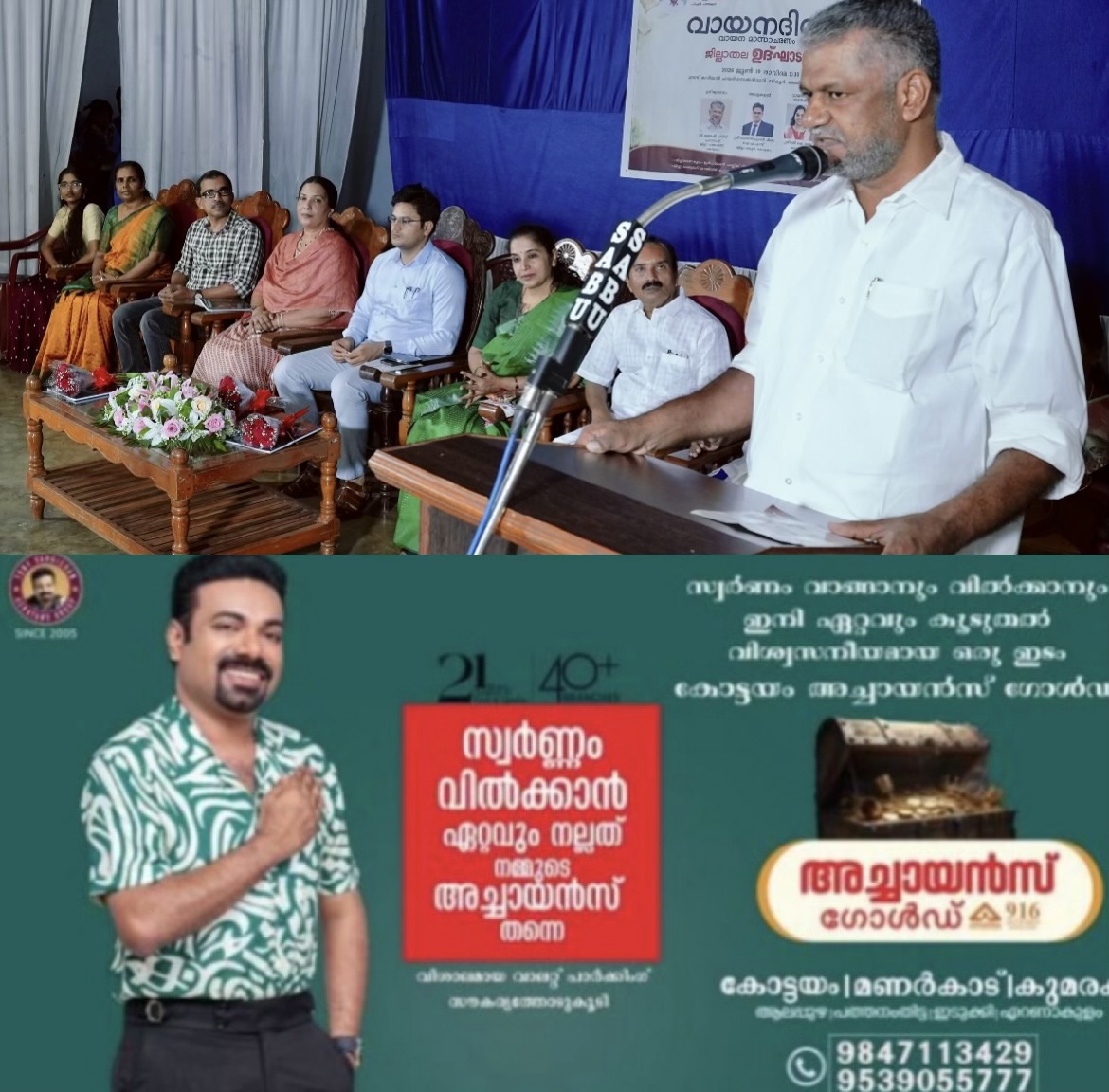 വായന മാസാചരണത്തിന് തുടക്കം ഗ്രന്ഥശാലാ പ്രസ്ഥാനം കേരളത്തെ സാംസ്കാരിക ഔന്നത്യത്തിലേക്ക് നയിച്ചു-ജോഷി ഫിലിപ്പ്